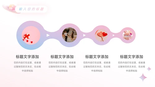 粉色为爱告白情人节活动策划PPT模板