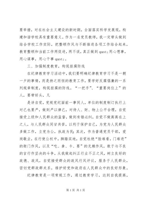 纪律教育活动学习心得体会.docx