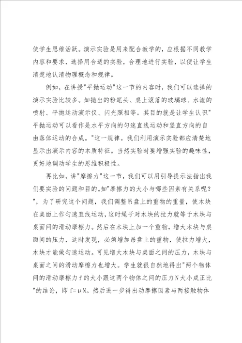 演示实验在新课程的理念下的作用