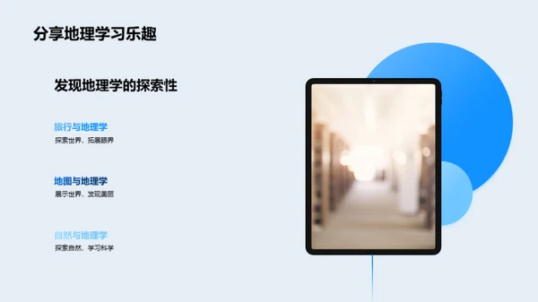 地理探秘：掌握未知世界