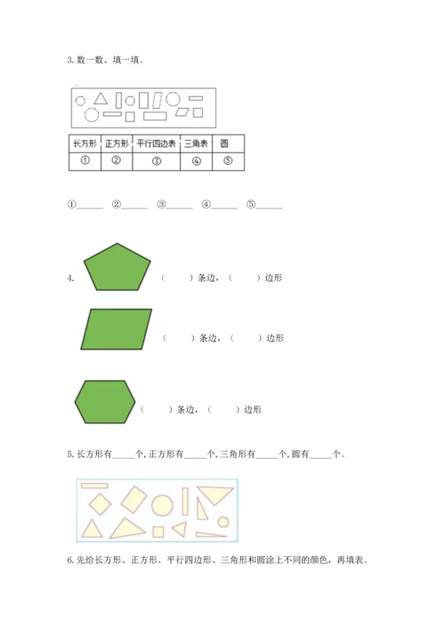 苏教版一年级下册数学第二单元 认识图形（二） 测试卷（名师推荐）.docx