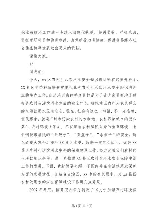 副县长在全县职业病防治工作培训会上的讲话_1.docx