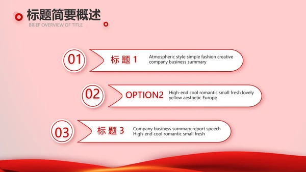 红色喜庆公司10周年庆ppt模板活动策划方案