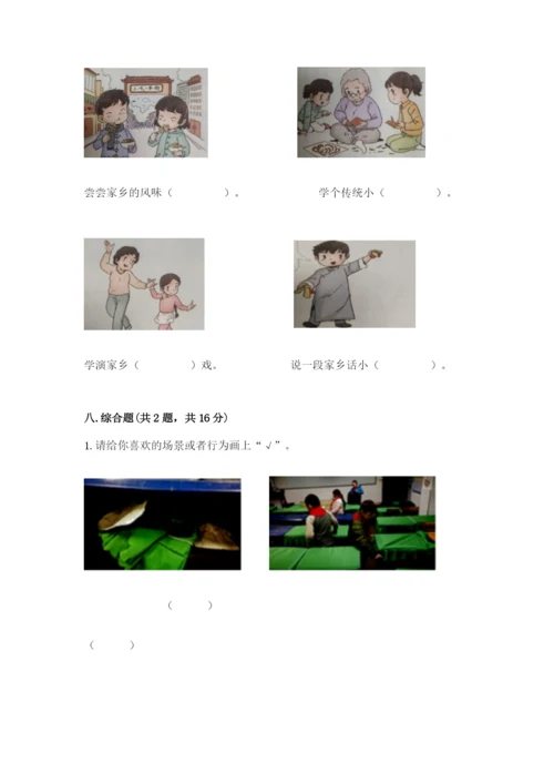 部编版二年级上册道德与法治期末测试卷及答案【名校卷】.docx