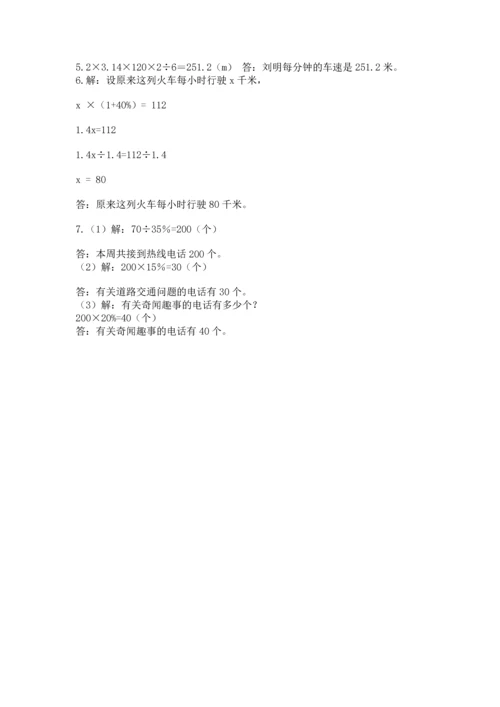 人教版六年级上册数学期末测试卷（精品）word版.docx