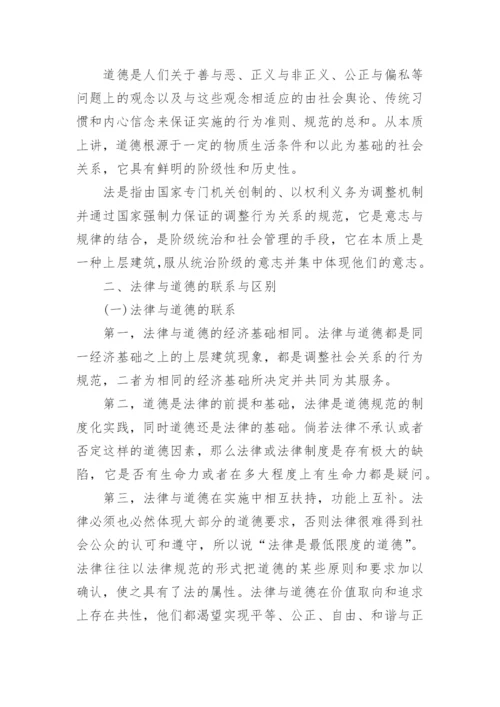 法律与道德为主题的参考论文.docx