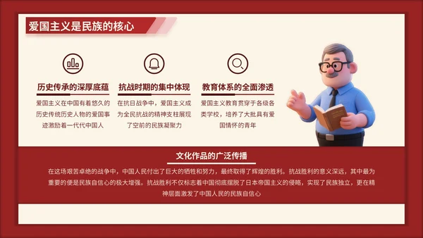 红色3D立体风七七事变的爱国主义时代解读PPT模版