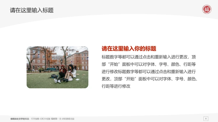 福州大学课题学术汇报毕业论文答辩通用PPT模板