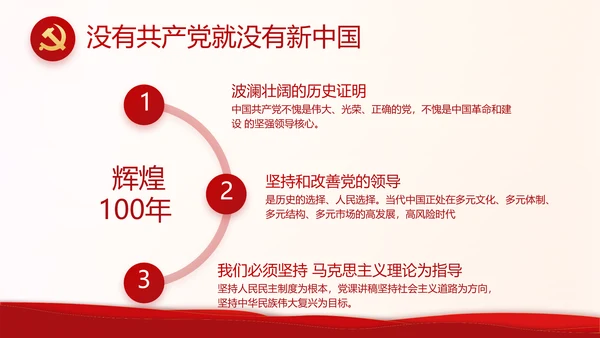 红色奋斗百年路启航新征程动态PPT