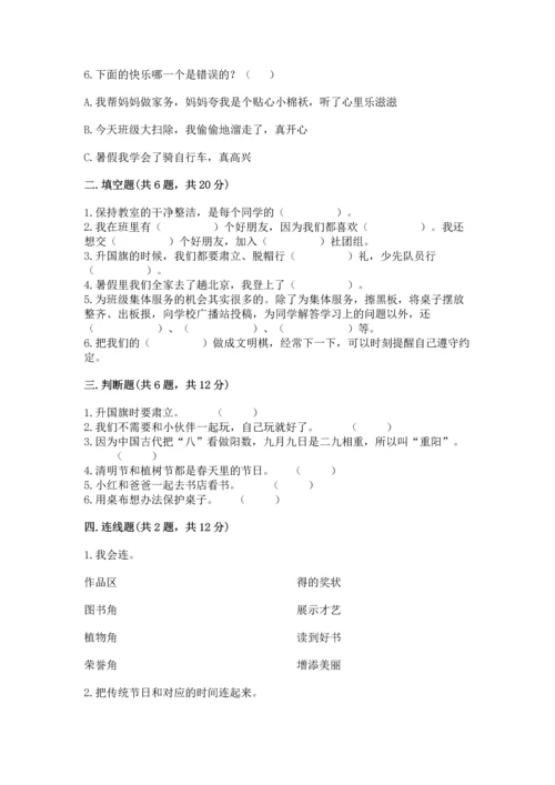 部编版二年级上册道德与法治《期中测试卷》带解析答案.docx