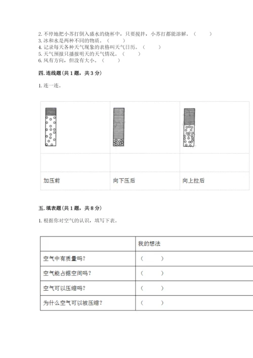 教科版三年级上册科学期末测试卷带答案下载.docx