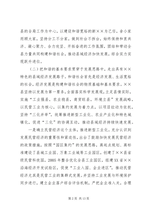 发展县域经济构建和谐社会经验汇报材料 (6).docx