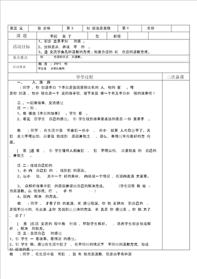 一年级下册道德及法治教案知错就改是美德1鲁人