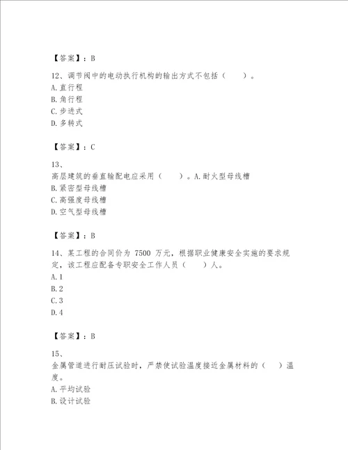 2023一级建造师一建机电工程实务考试题库网校专用word版