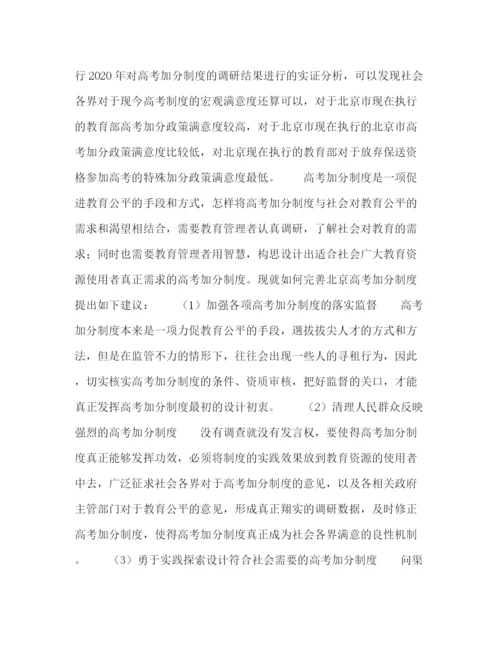 精编之深化北京高考加分制度改革之路探析.docx