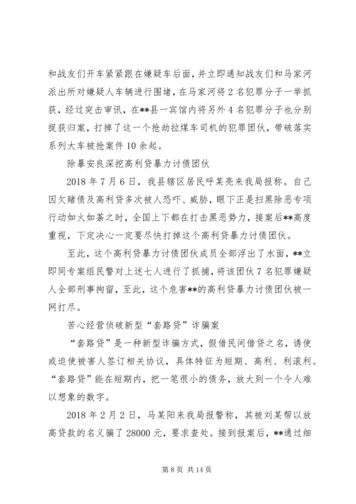 先进典型事迹材料（敬业奉献）三篇.docx
