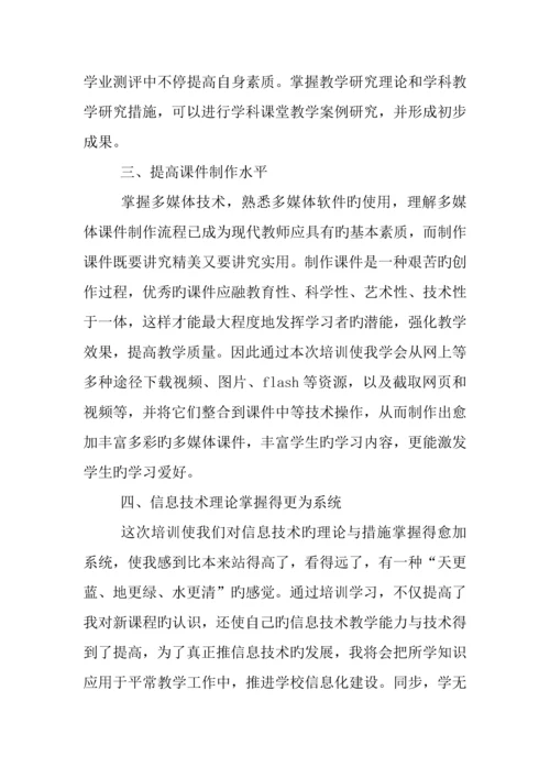 信息技术应用课堂实践活动学习心得体会.docx