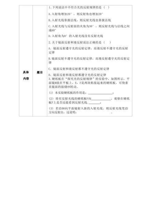 人教版八上《光现象》 作业设计(5课时) (3)