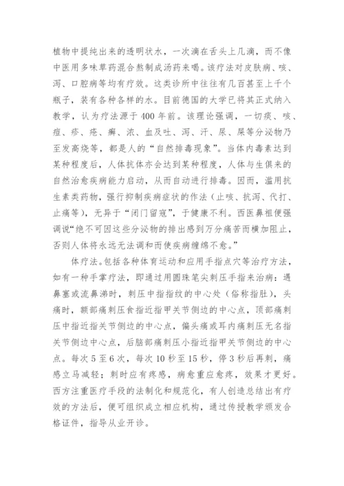 自然医学论文精髓论文.docx