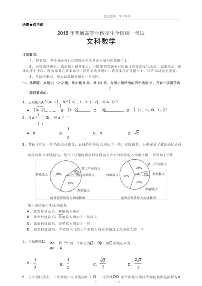 2018年高考全国1卷文科数学带答案解析.docx