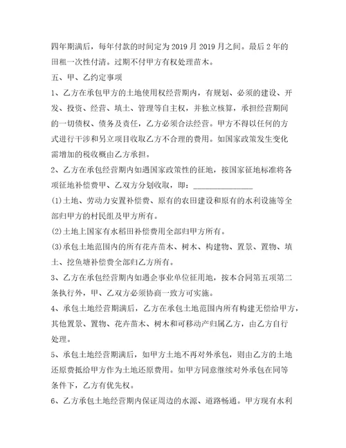 场地承包经营合同新整理合同