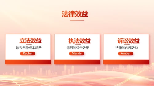 红色大气乡镇法律援助动态PPT