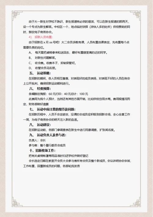 社团招新运动策划书