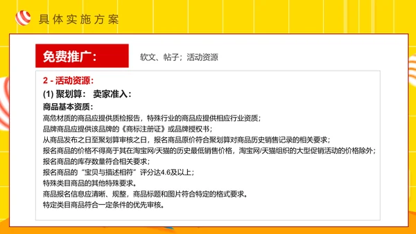 天猫商城策划电商购物节PPT模板