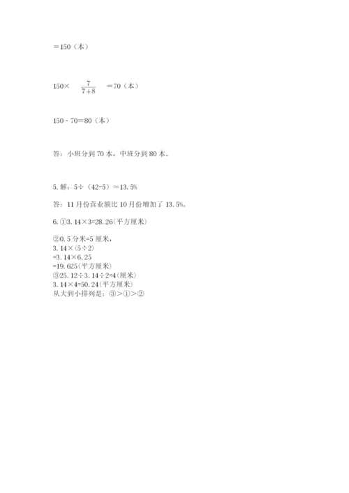 六年级数学上册期末考试卷附完整答案（全优）.docx