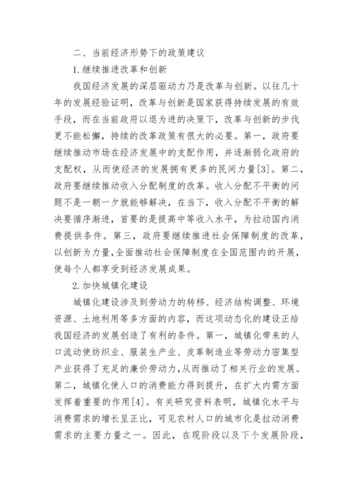 2024年形势与政策经济转型论文.docx