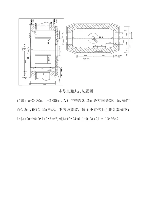 标准人手孔、通信管道开挖路面面积计算标准