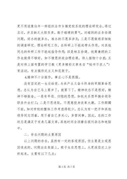 我的党性分析材料（作者系党校纪委书记）.docx