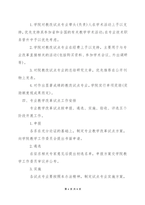 学院教学日志使用管理规定.docx