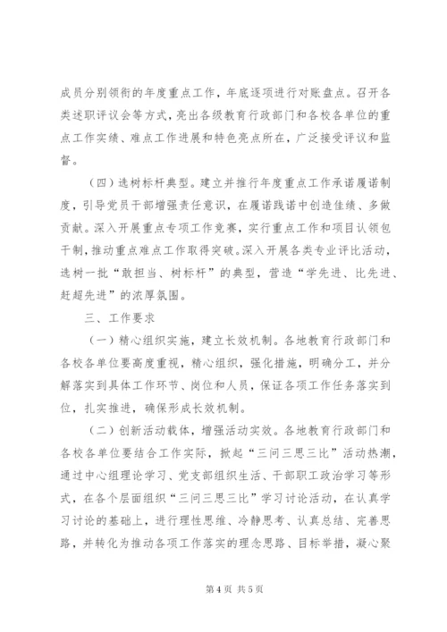 学校“三问三思三比”活动方案.docx