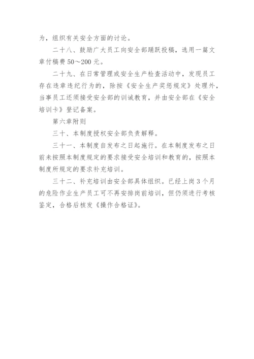 最新安全教育培训管理制度.docx