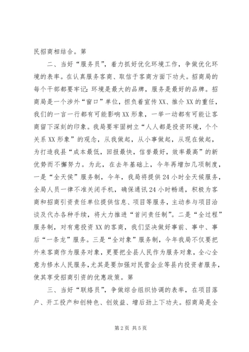 贯彻全县“三干会”精神汇报材料 (3).docx