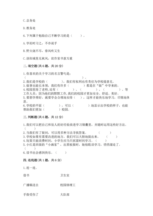 部编版三年级上册道德与法治期中测试卷精编答案.docx