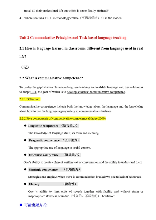 英语教育专业英语教学法教程复习指导精品推荐