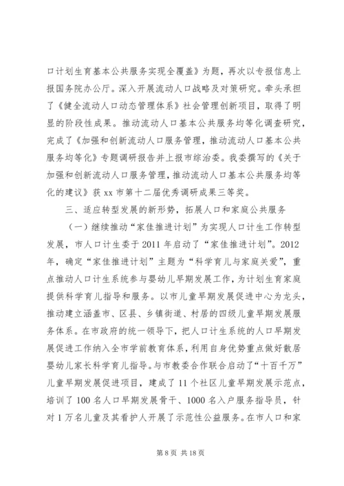 人口计生委办依法行政工作汇报.docx