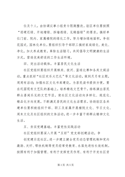 社区共驻共建监督计划书 (5).docx