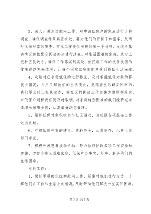 社区个人工作计划 (2).docx