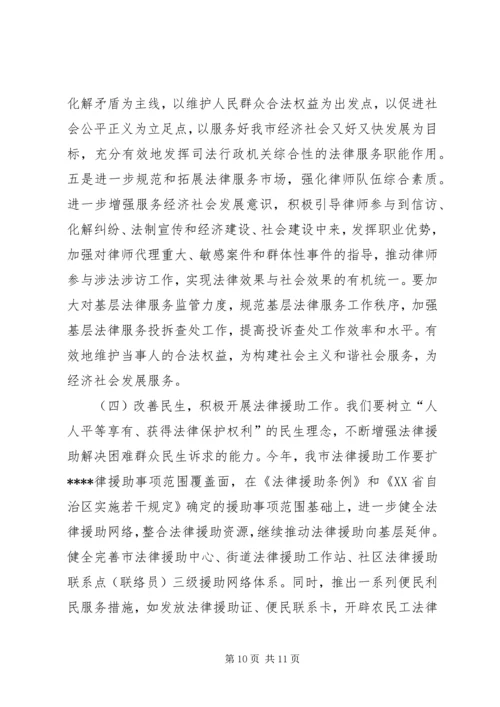 司法局局长在司法行政工作会议上的报告.docx