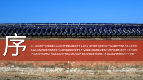 中国风故宫文化故宫印象旅游景点PPT模板