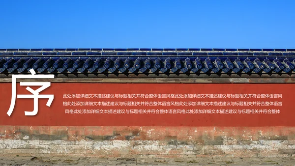 中国风故宫文化故宫印象旅游景点PPT模板