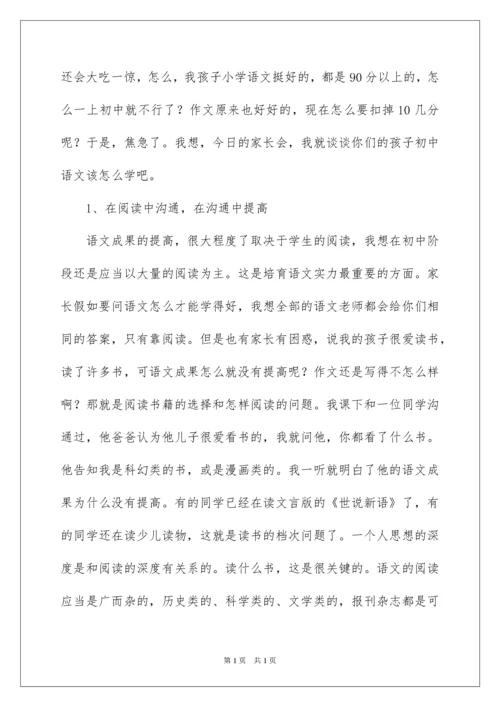 2022初中家长会教师代表演讲稿.docx