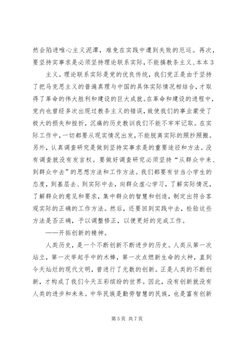 学习延安精神心得体会_3.docx