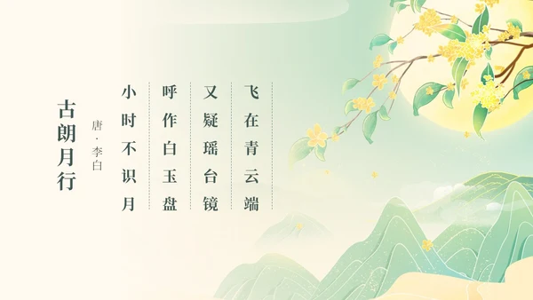 绿色水彩简约插画童声诵经典经典咏流传朗诵古诗比赛PPT