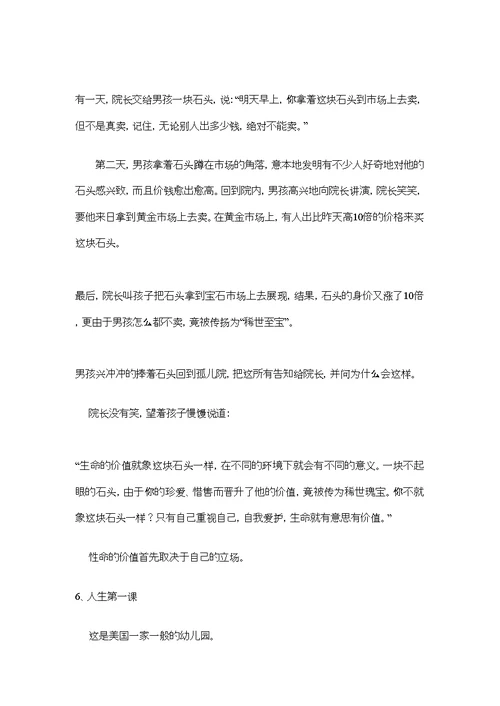 爱的教育小故事