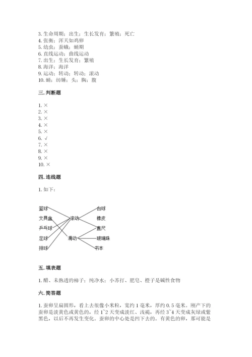 教科版小学科学三年级下册 期末测试卷（a卷）.docx