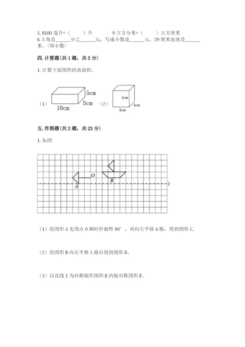 人教版五年级下册数学期末测试卷精品（网校专用）.docx